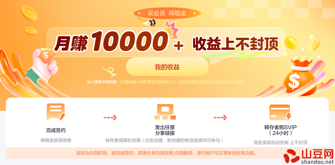 百度网盘：月赚10000元+，收益上不封顶