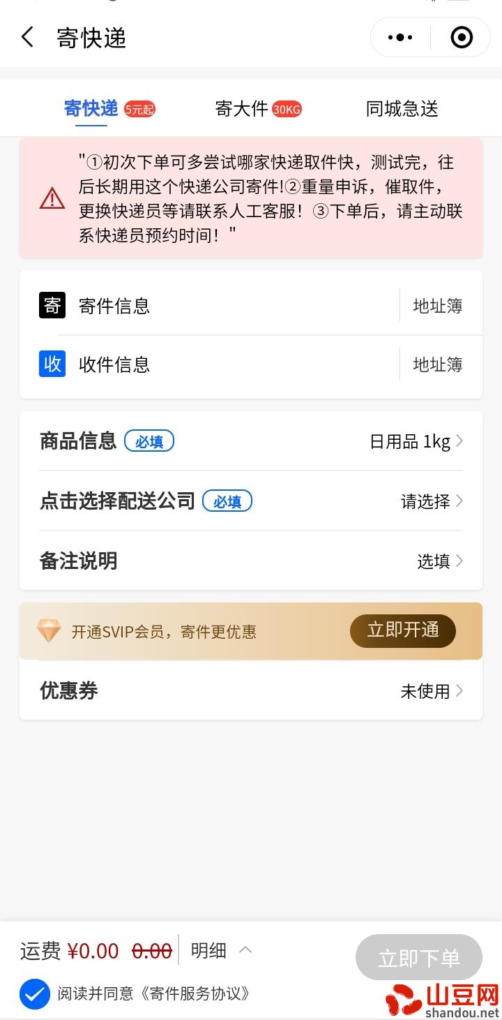 快递驿站首码，拉新5元+全国零元寄快递