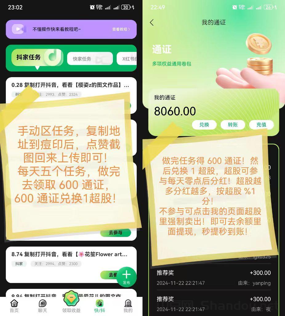 【超赞】创新点赞主播赚米新零撸！1起秒到！诠网蕞强团队无线袋模式！