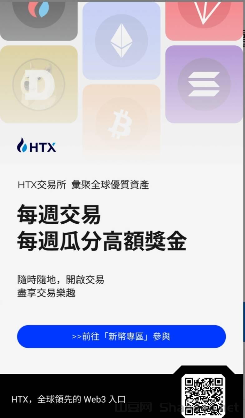 顶流孙宇晨接手火必迎来春天注册推广永久享30%返佣推出新HTX平台币下个百倍币