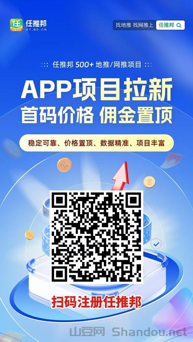 任推邦是什么？是靠谱的app拉新平台吗？