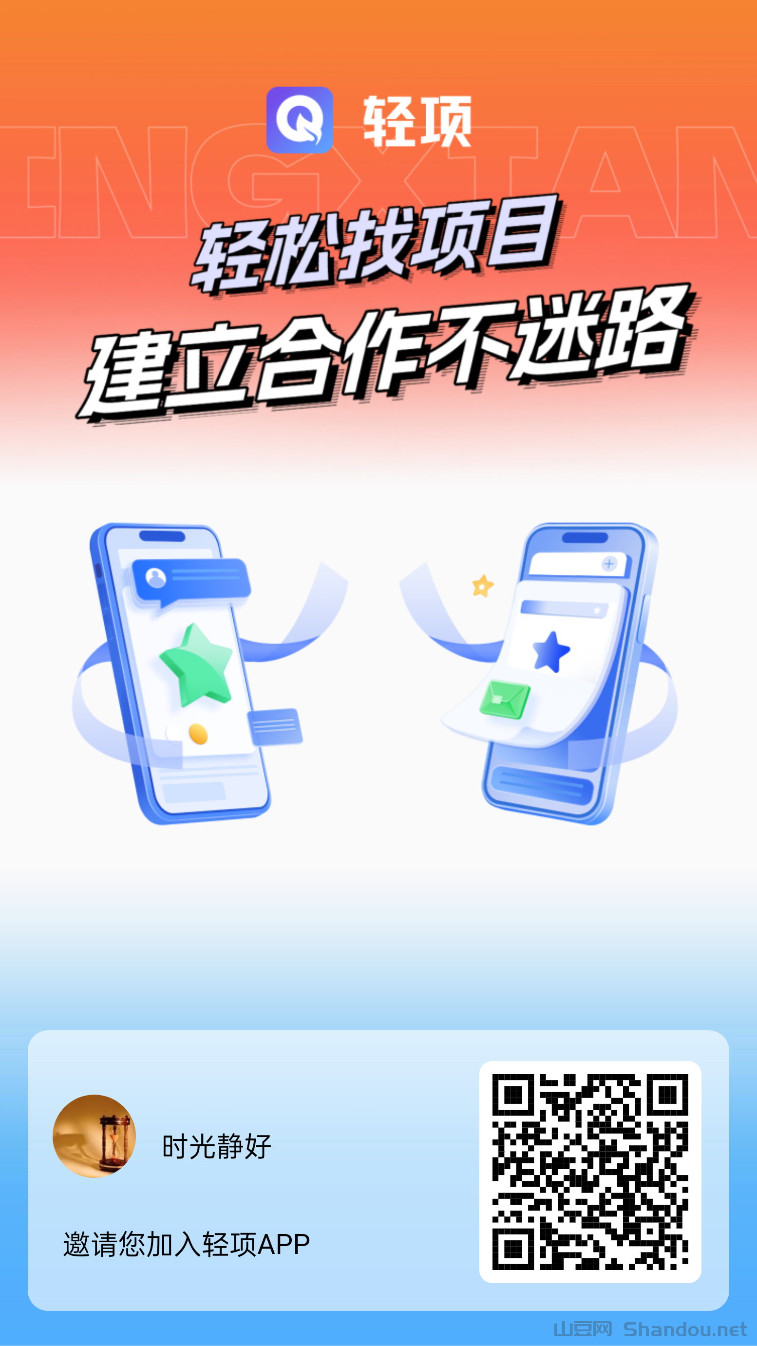 轻项APP首码上线:激活奖励，引爆你的收益