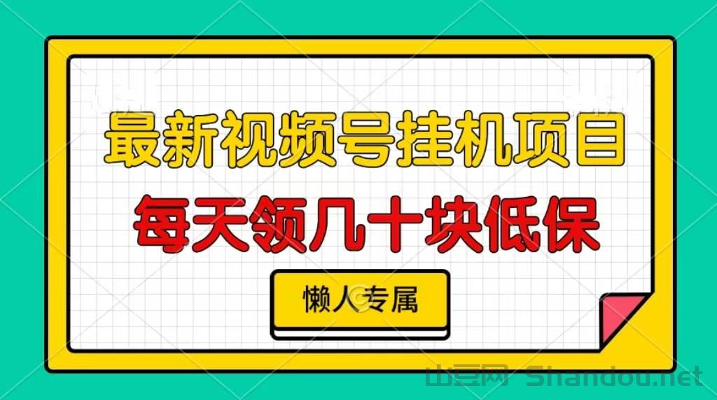 最强零撸自动挂机项目，视频号自动托管，微信阅读挂机，每天轻松三位数！